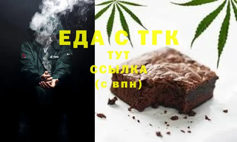 Еда ТГК марихуана Красноярск